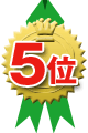 北海道 函館産 グルメランキング