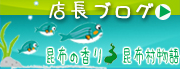 店長ブログ