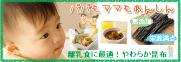 早煮昆布 離乳食やおでんに