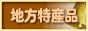 ショップベル