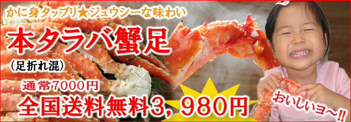 訳あり タラバガニ 送料無料