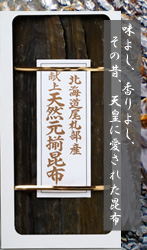 天然真昆布 函館産